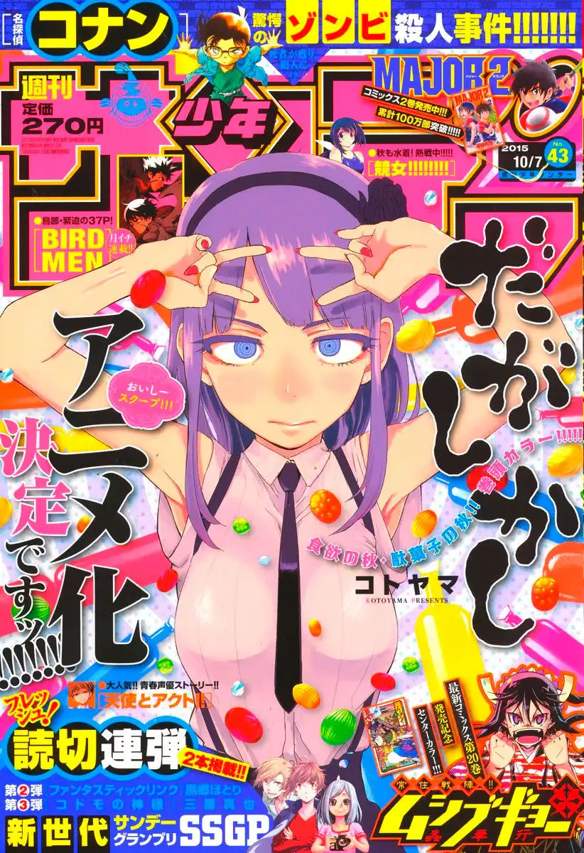 Dagashi Kashi Chapter 66 1